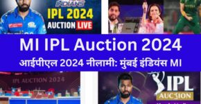 IPL 2024 Auction MI Team SQUAD